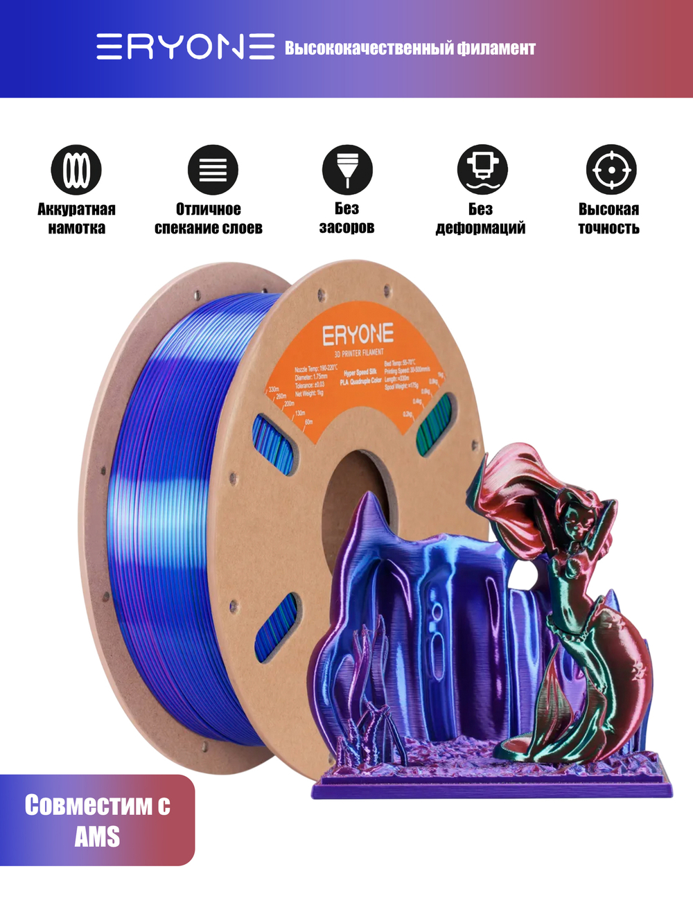 Пластик Eryone HS Quadruple Color Silk PLA Evil Pool (Red & Purple & Blue & Green)