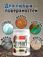 Грунт для декупажа «Белый»