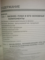 Бизнес-план: методика составления и анализ типовых ошибок