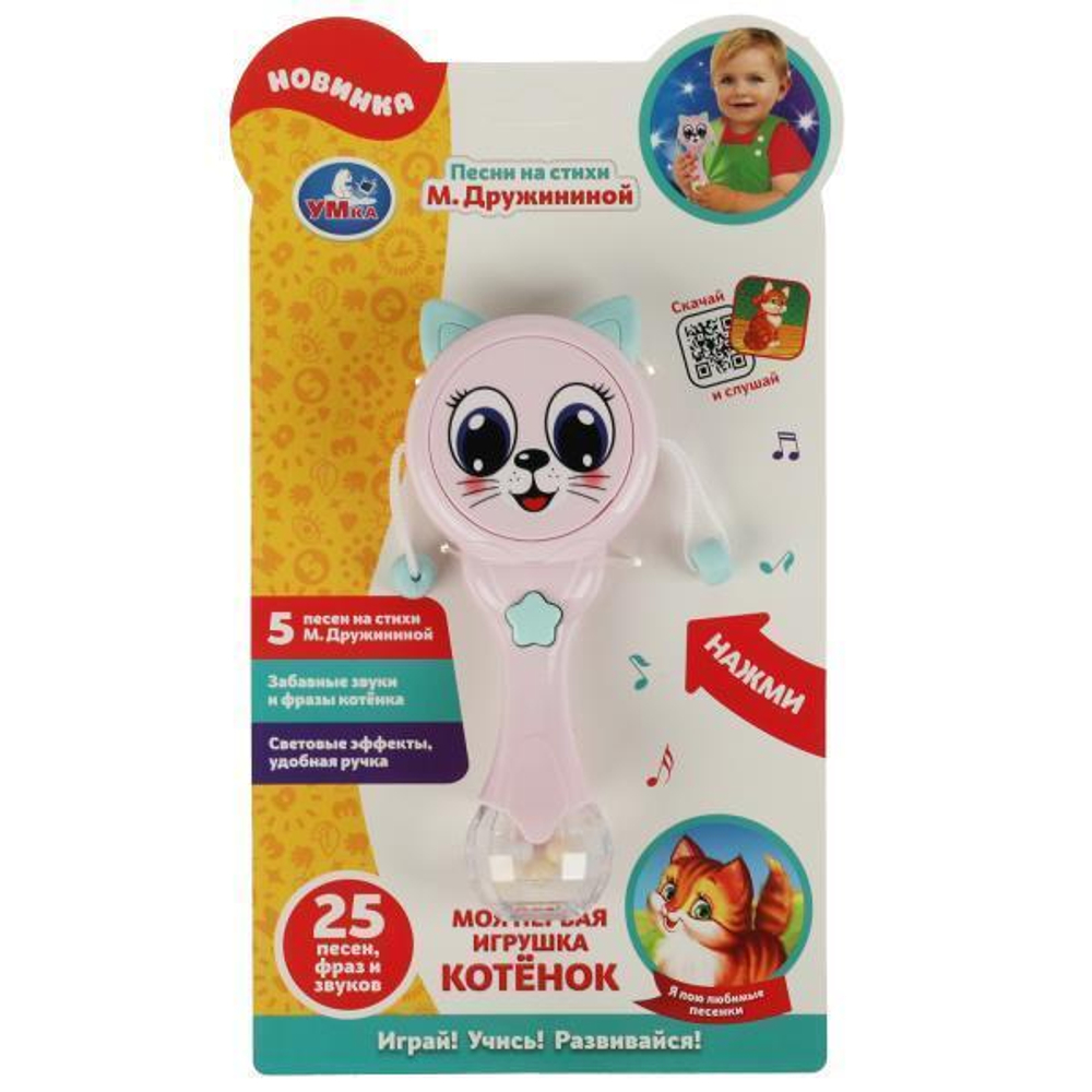 Музыкальная игрушка "Котёнок" песни на стихи-М.Дружининой на блист. B2059578-R (Умка)