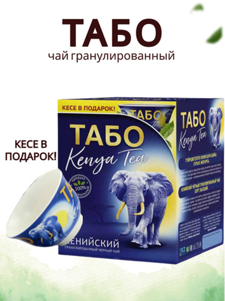 Чай черный Табо с кесе 500 гр