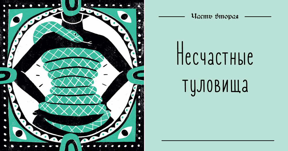 Элисон Мэтьюс Дейвид, Сэра-Мари Макмаон «Убийственный стиль: Как мода калечила, уродовала и убивала людей на протяжении веков»