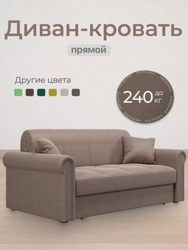Диван Палермо 1,2 - Велютто/Velutto  22 коричневый/кант Велютто/Velutto  22 коричневый