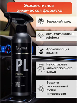 Полироль пластика PL