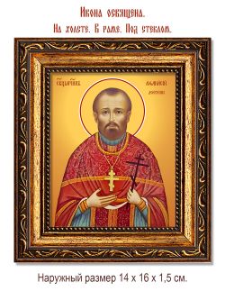 Афанасий Докукин священномученик. Икона на холсте.