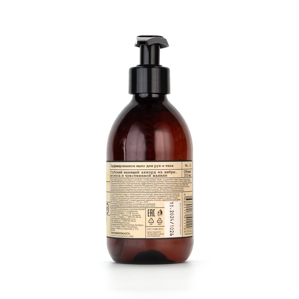 Косметический набор VEGAN.Love.Studio «Vanilla, Amber, Musk» (гель для душа 300 мл + мыло для рук 300 мл)