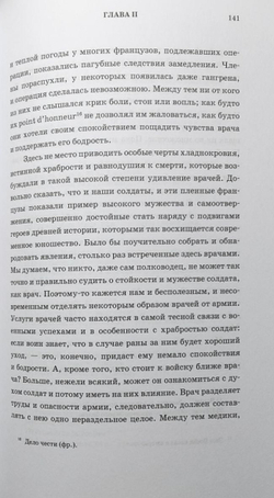 Очерк медицинской и госпитальной части русских войск в Крыму в 1854–1856 годах