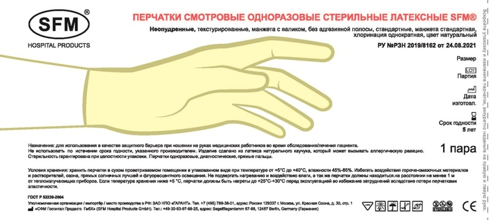 Перчатки смотровые стерильные латексные неопудренные SFM 50 пар