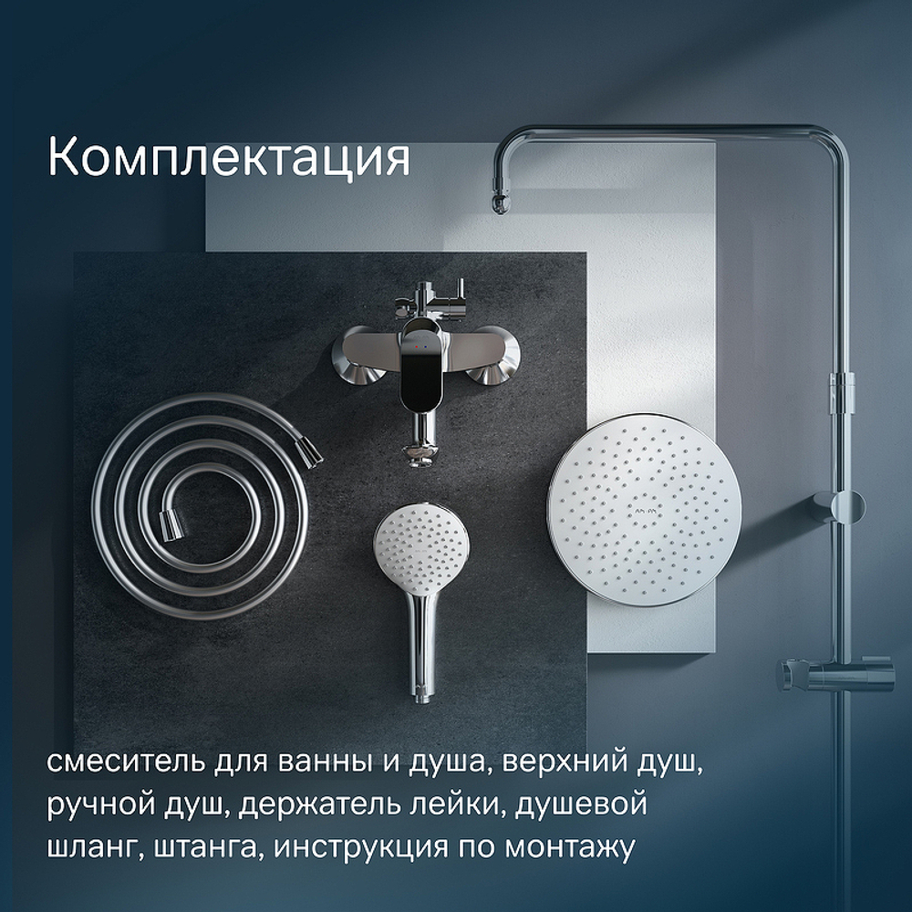 Душевая система AM.PM Sunny F0785C900 Хром