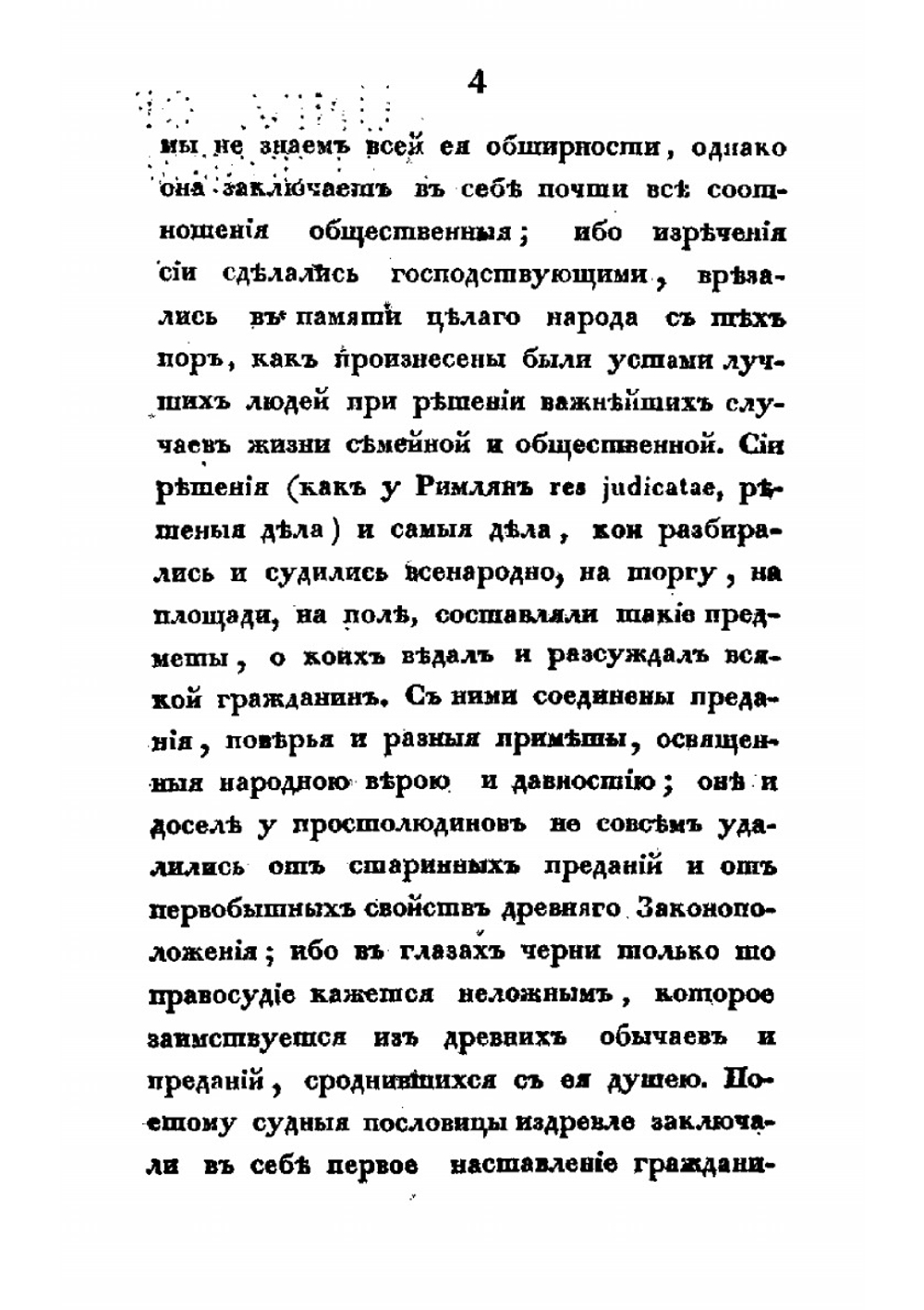 Русские в своих пословицах. Тома 3-4 | И. М. Снегирев