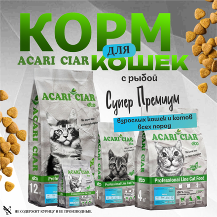 Acari Ciar А КЭТ Рыба