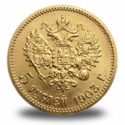 5 рублей Николая 2