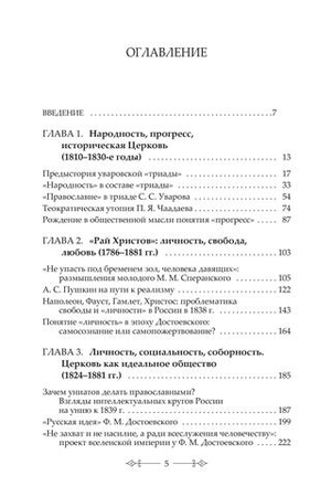 Интеллигенция и Церковь в России в XIX-начале XX века