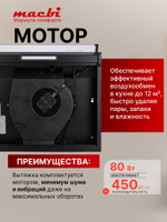 Вытяжка кухонная подвесная Macbi 450м3/ч