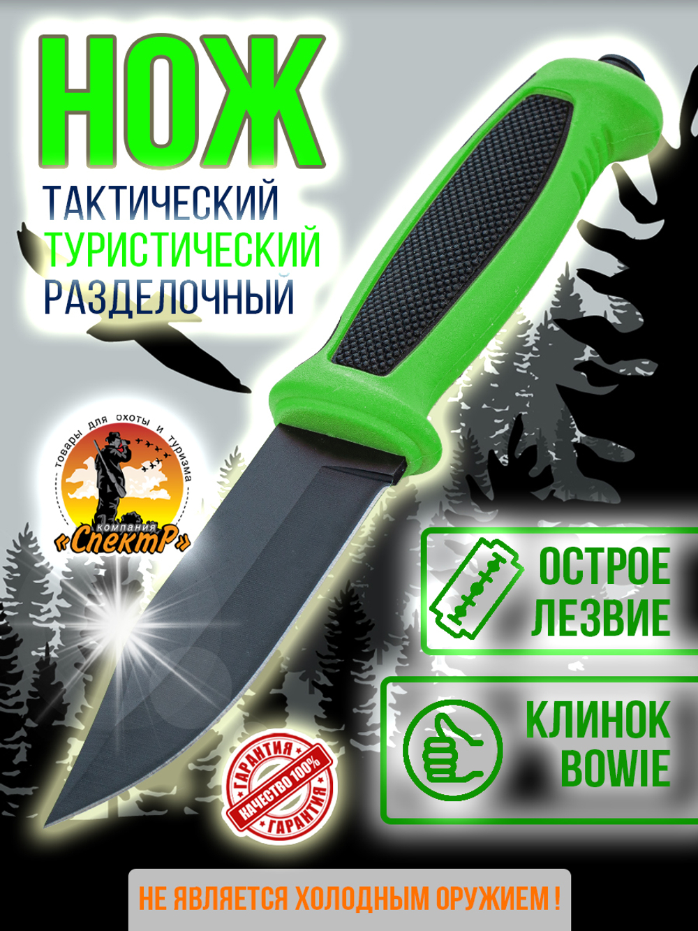 Нож туристический разделочный с фиксированным лезвием 120мм и стеклобоем/в ножнах.