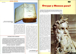 Журнал "Фома" № 4 (27) апрель 2005г.