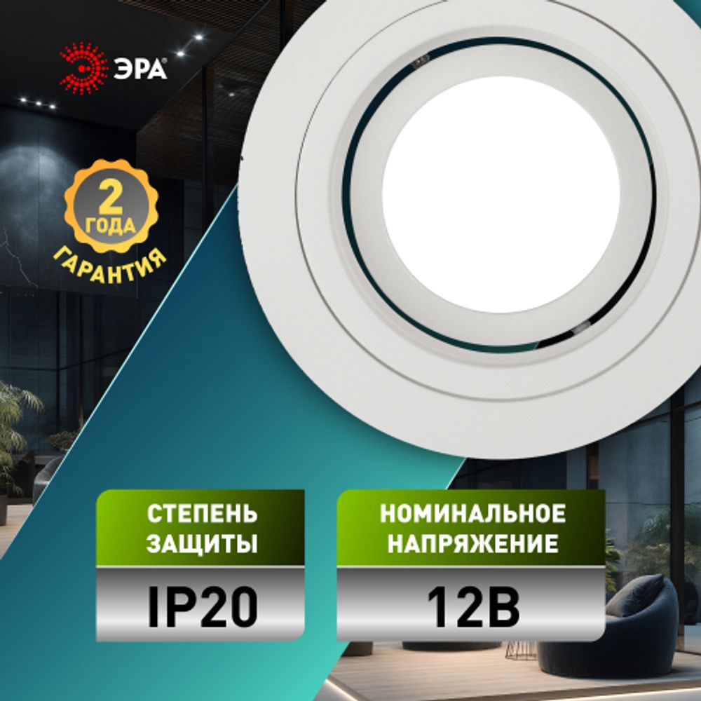 Встраиваемый светильник алюминиевый ЭРА KL84 WH MR16/GU5.3 белый | Алюминиевые встраиваемые светильники