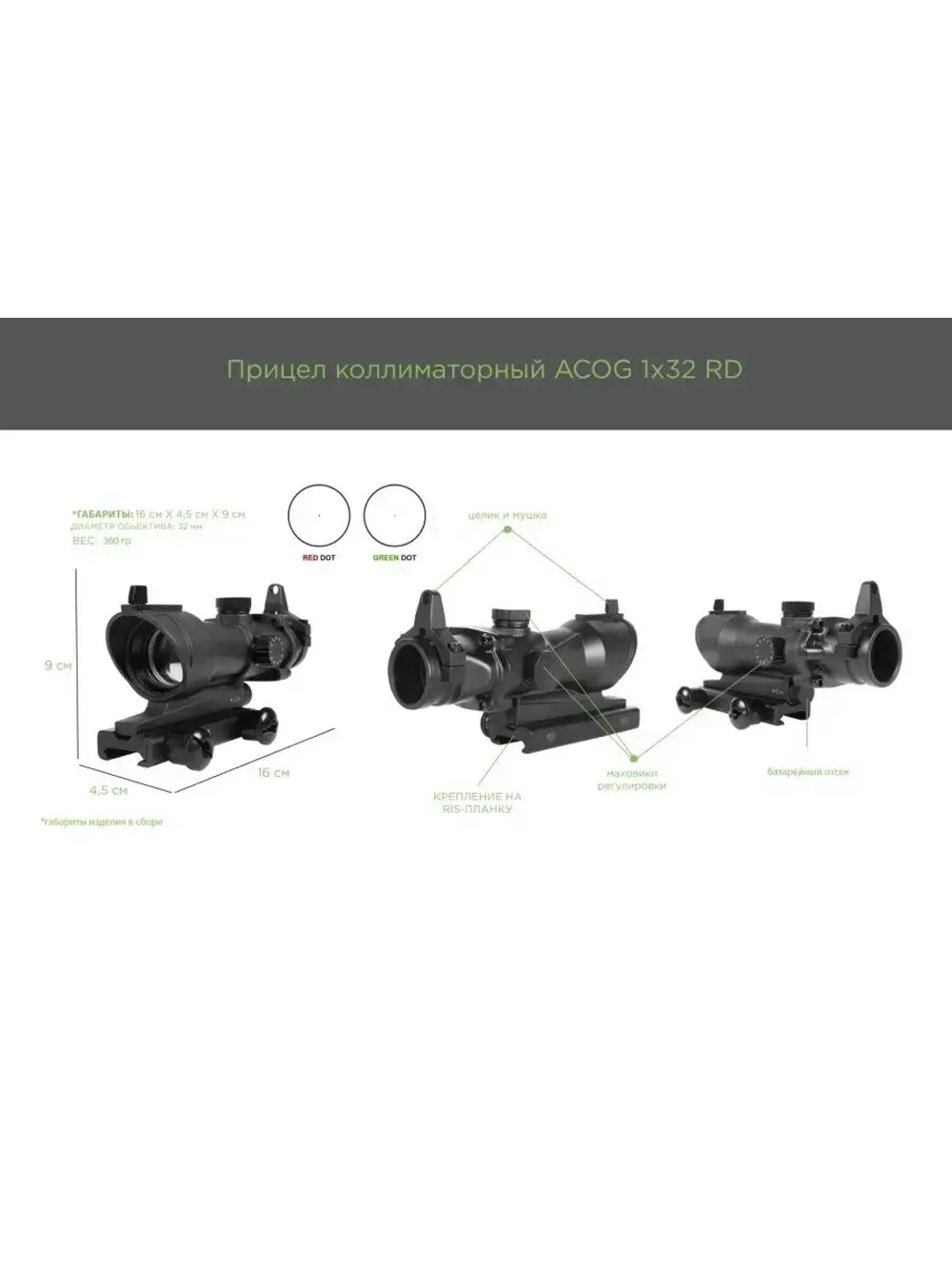 Прицел коллиматорный ACOG 1x32 RD