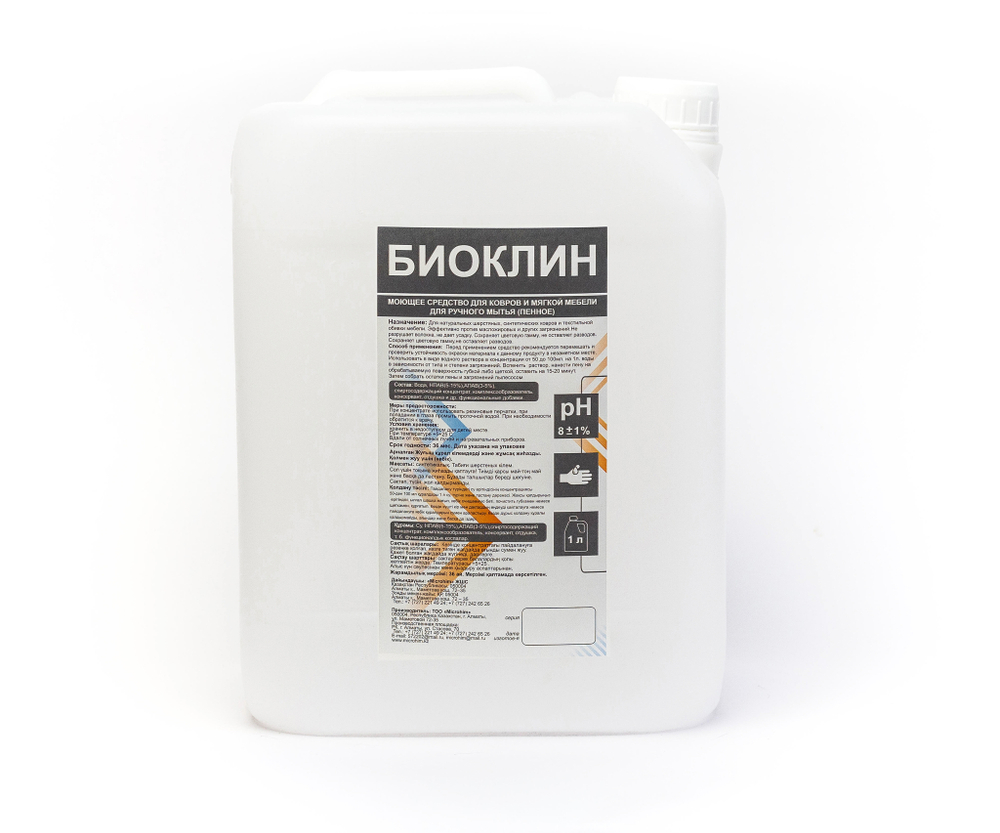 Биоклин для ковров и мягкой мебели для ручного мытья (пенное)
