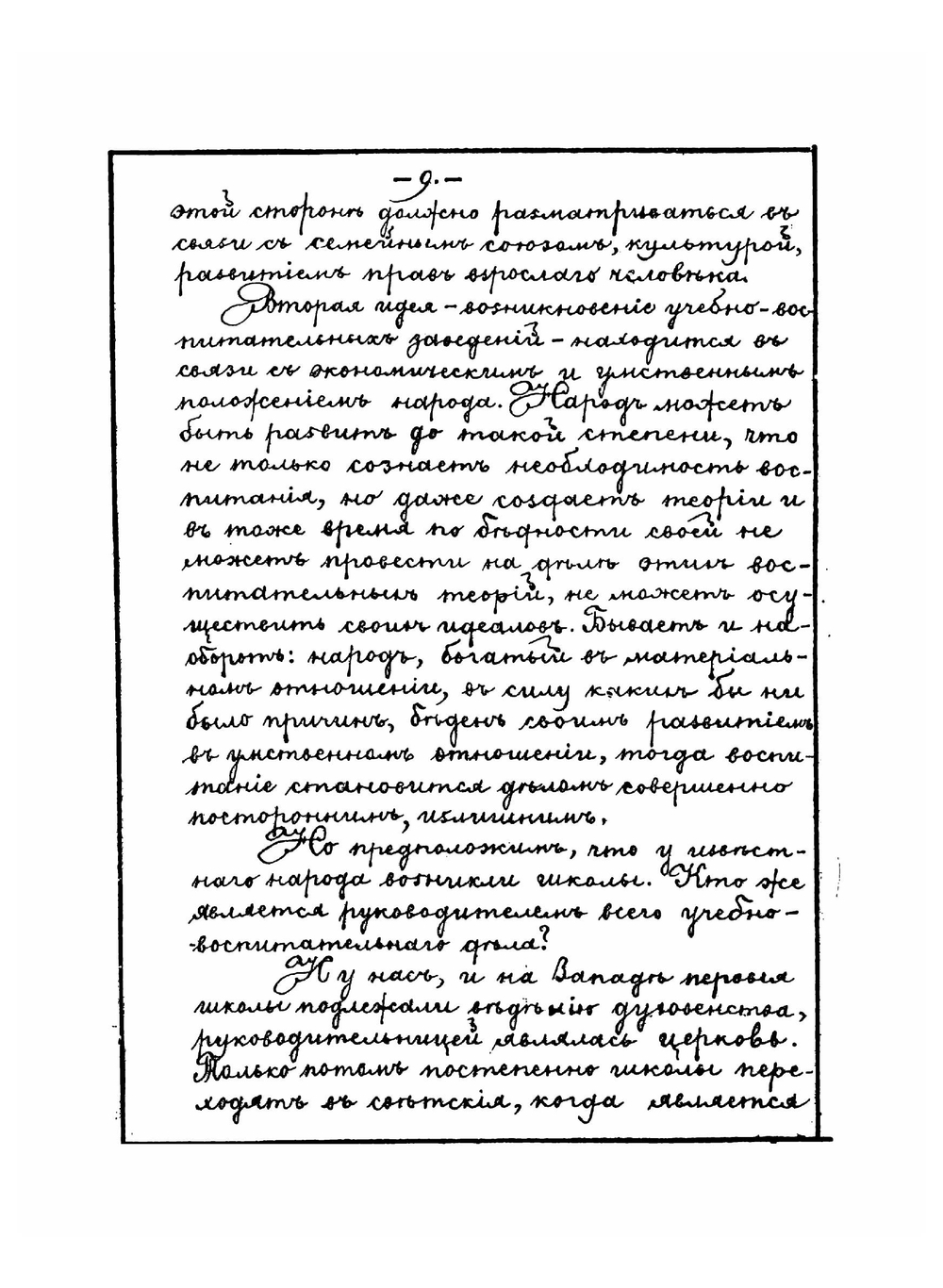 Лекции по истории педагогики, читанные на Педагогических Фребелевских курсах П.Ф. Каптеревым | Каптерев Петр Федорович