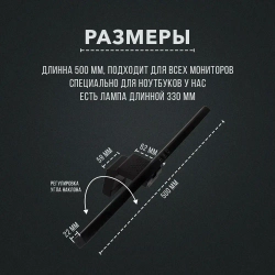 Лампа для монитора / Светильник лед с креплением на монитор, черный, 50 см
