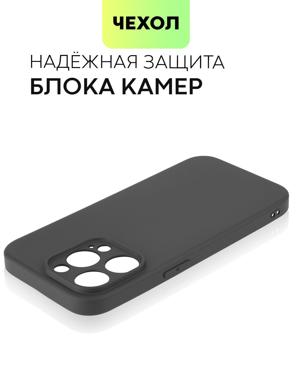 Чехол BROSCORP для Apple iPhone 14 Pro оптом (арт. IP14PRO-COLOURFUL-BLACK)