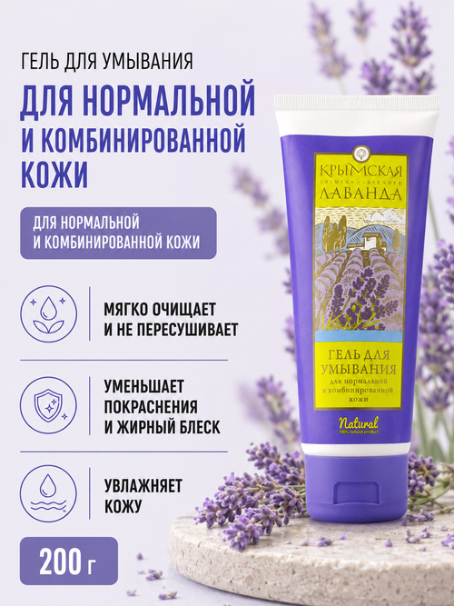 Гель для умывания Для нормальной и комбинированной кожи, 200 г (3,73 б)