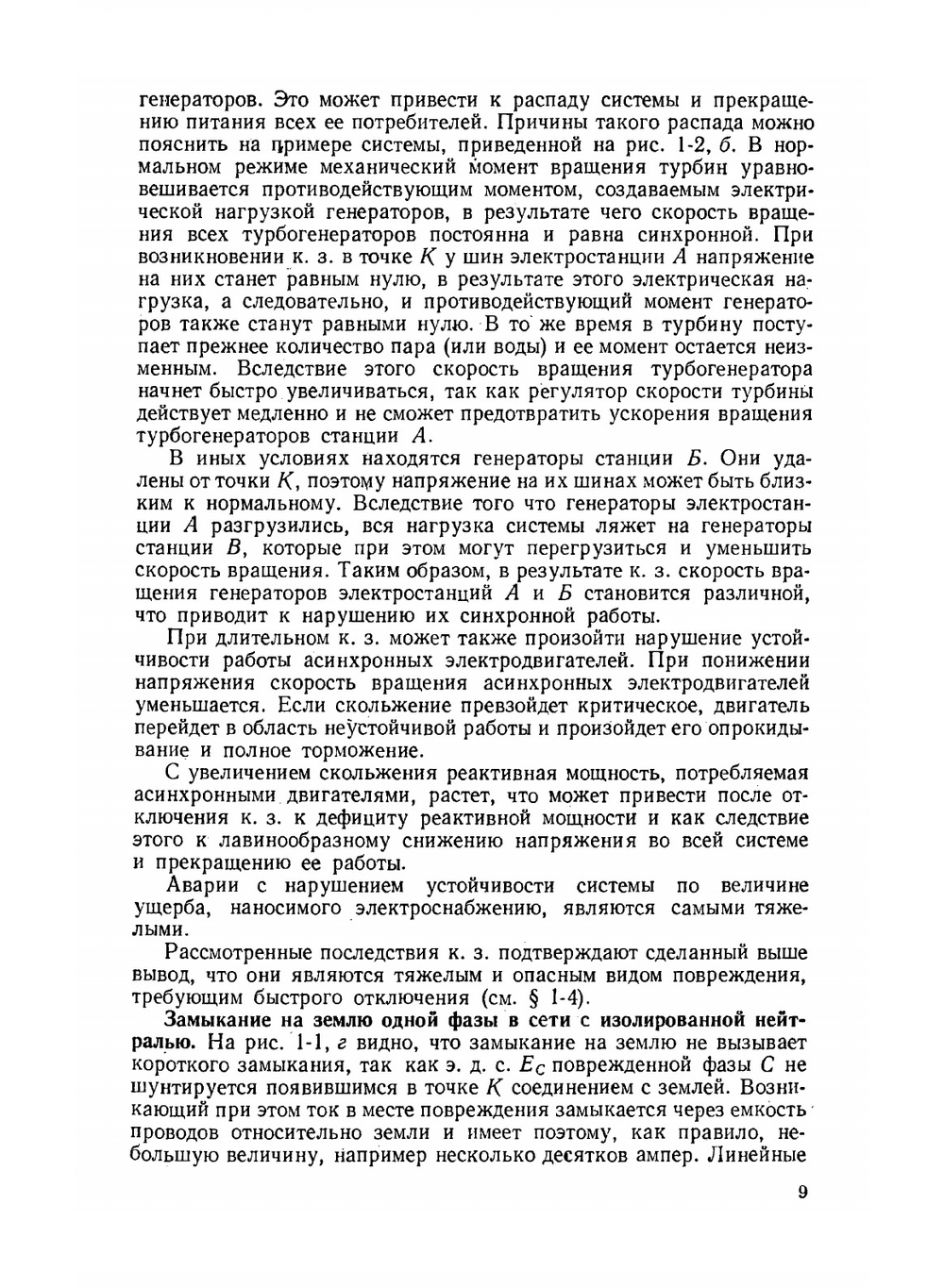 Релейная защита | Н.В. Чернобровов