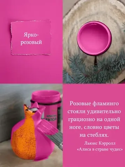 Краска для мебели, декора, творчества акриловая, матовая 320гр ЯРКО-РОЗОВАЯ