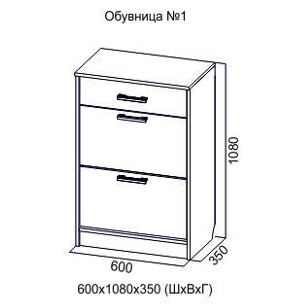 обувница №1