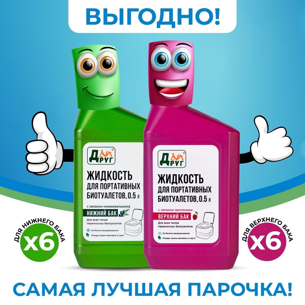 Комбо-комплект жидкостей для биотуалета ТМ ДРУГ 6 х 0,5 л (зелёная) + 6 х 0,5 л (розовая)