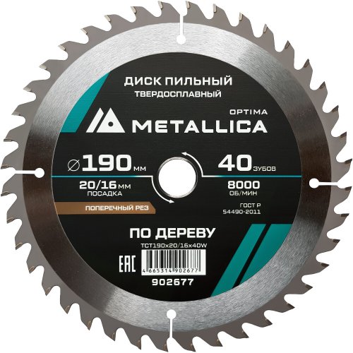 Диск пильный тв.сплав.METALLICA Optima 190x20/16 мм 40 зубов по дереву поперечный   902677