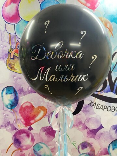 Шар для Гендер-пати 02