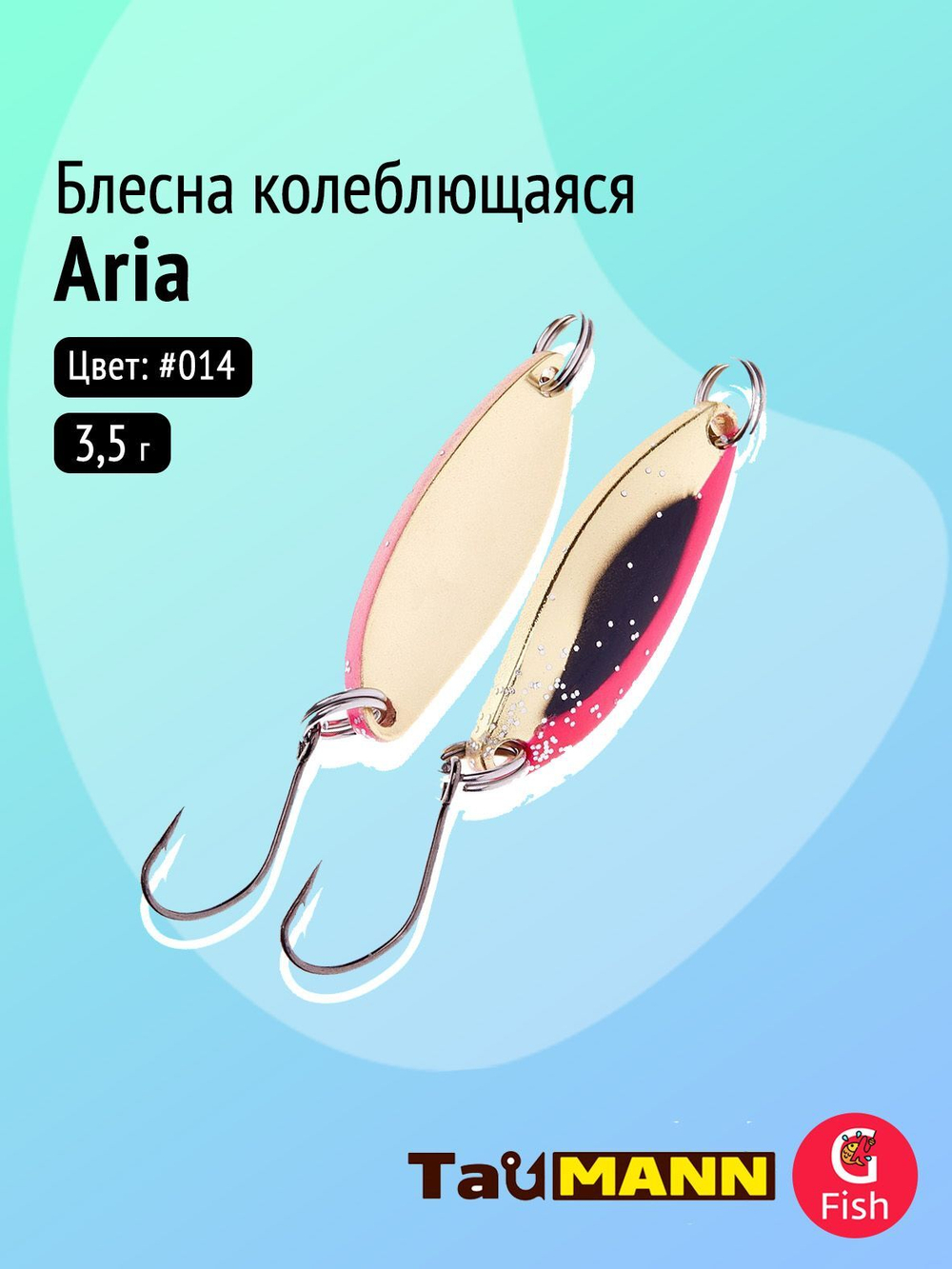 Блесна колеблющаяся TauMANN Aria 3,5g#014