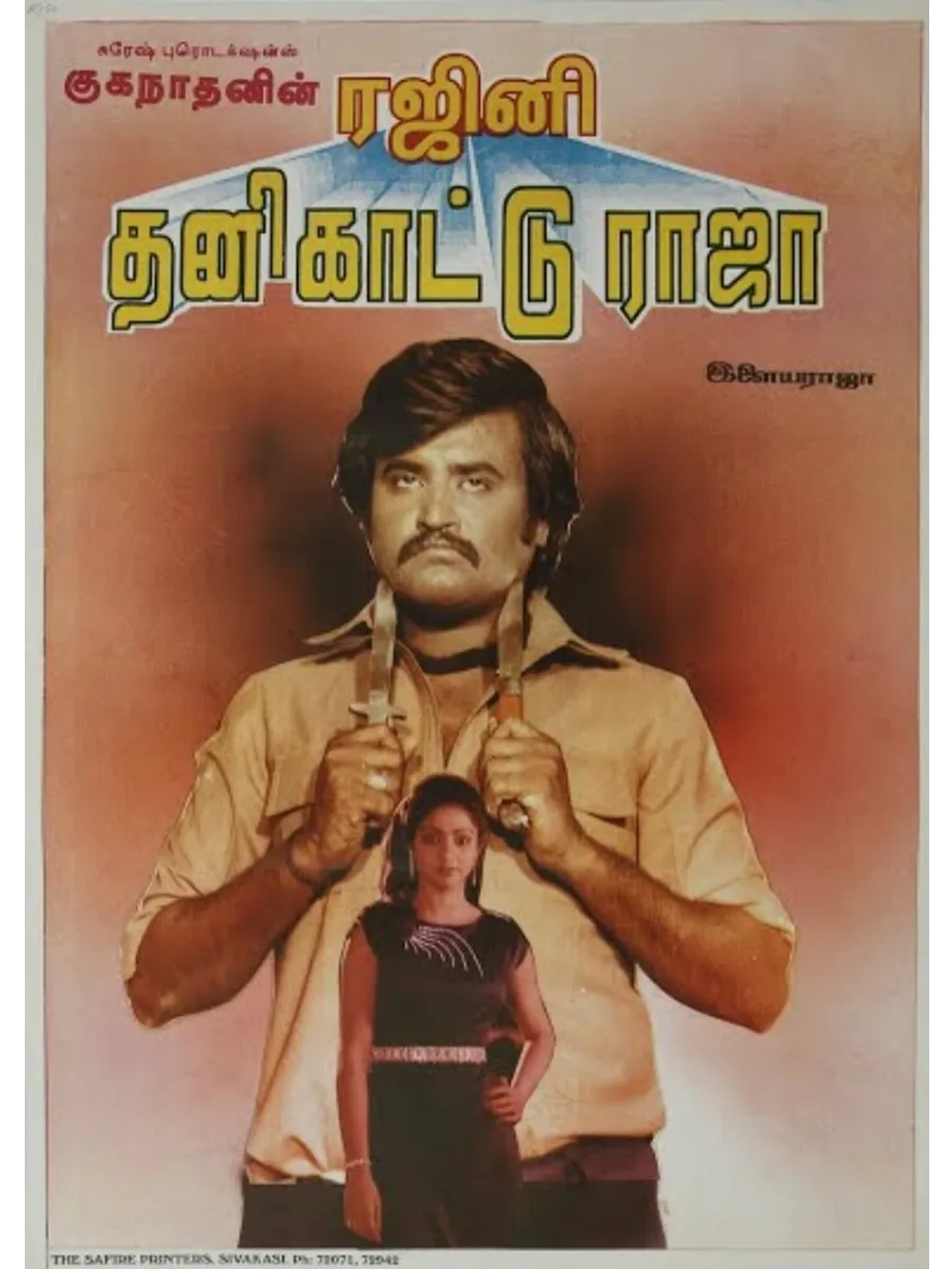 Непокорный (1982) (DVD-R)