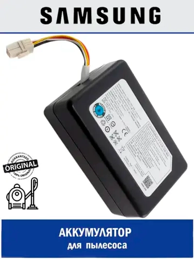 Батарея (аккумулятор) для робота пылесоса - DJ96-00193F Samsung