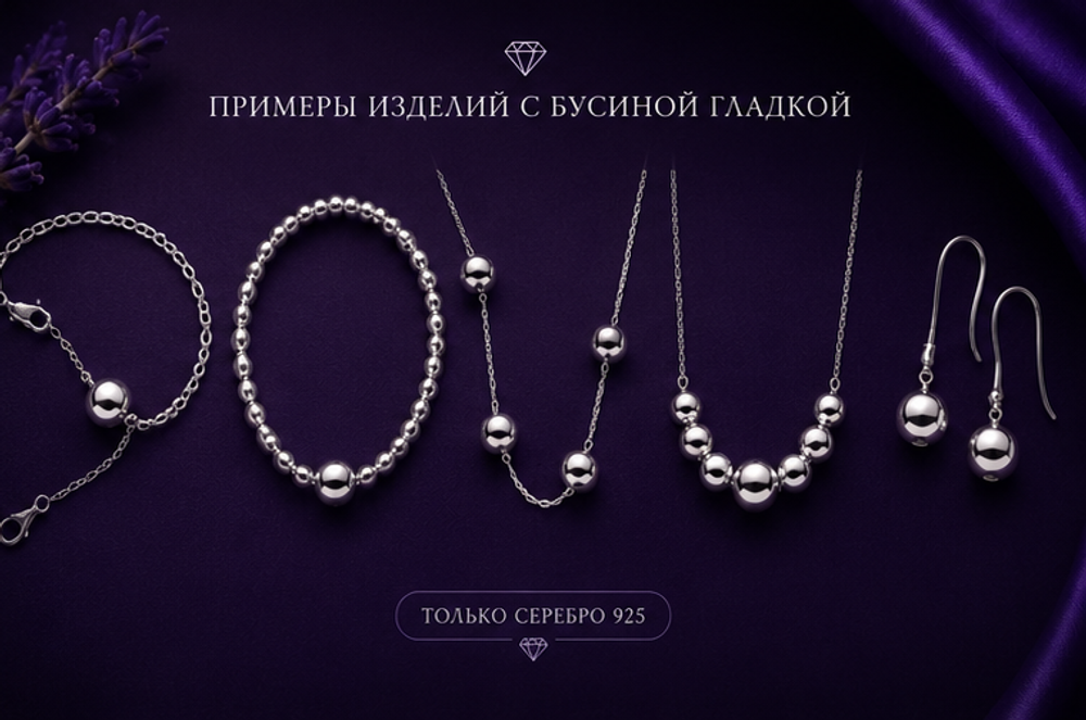 Бусина Шар гладкий 6,0 мм
