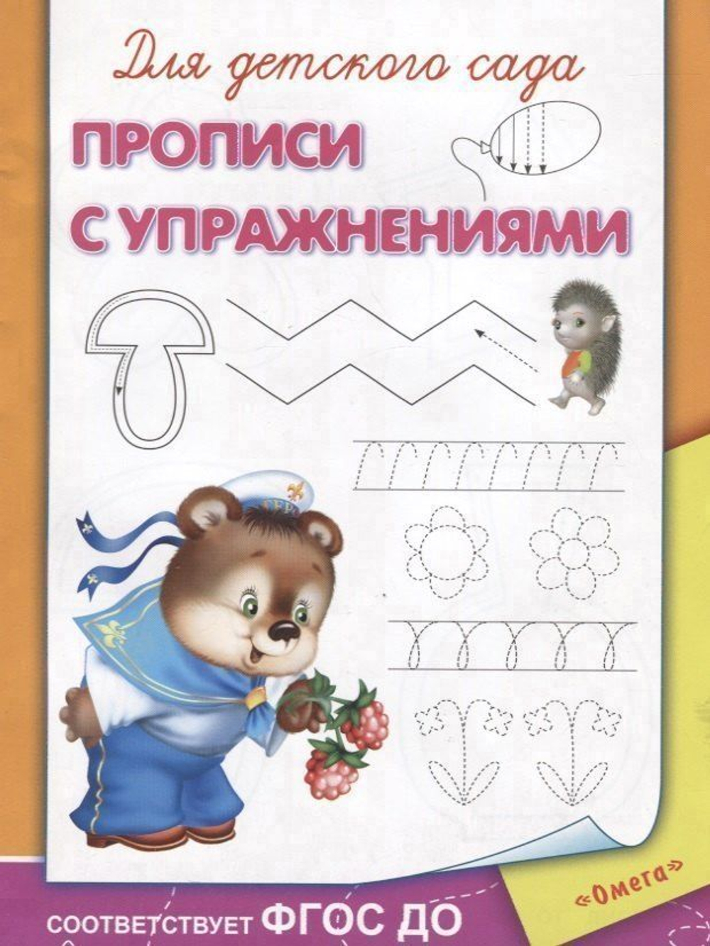 Для детского сада