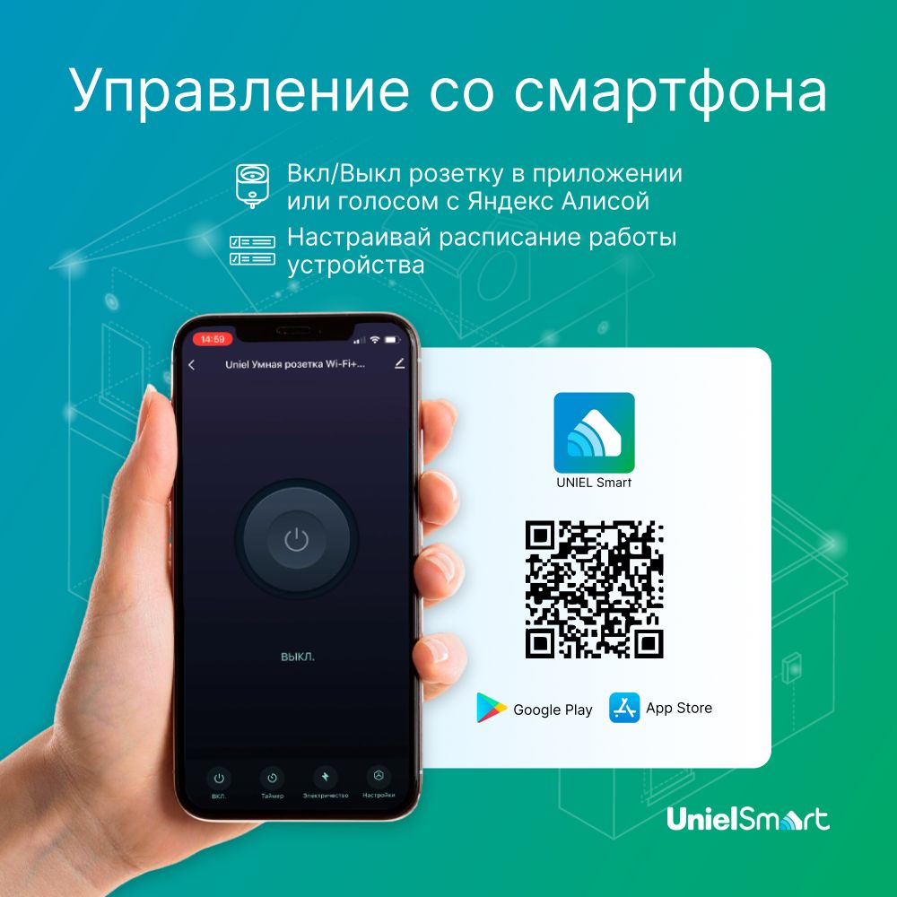 USH-A101 1G-WF WHITE Умная розетка Wi-Fi. 16A. До 3680Вт. Голосовое управление+приложение UnielSmart. TM Uniel