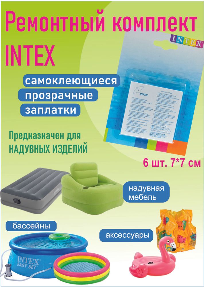 Ремкомплект для бассейна Intex, 59631