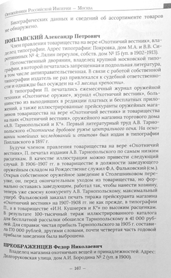 Оружейники Российской империи. Москва и Московская губерния (первая половина XIX — первая половина XX вв.)