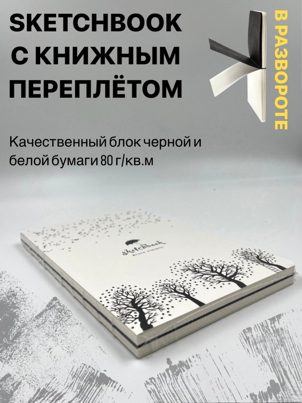 Художественный набор для рисования - графика SKETCH&ART-01