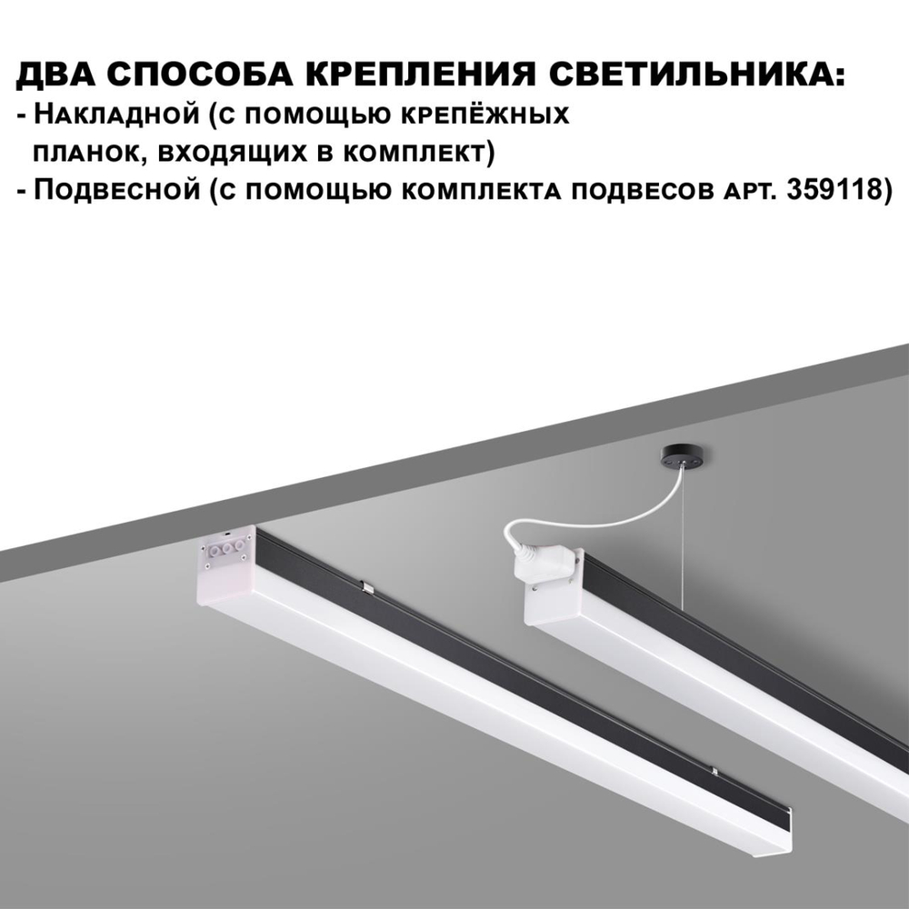 359828 OVER NT25 000 черный Светильник линейный, в комплекте прямой соединитель, крепёжные планки, сетевой кабель 2м IP20 LED 68W 4000К 100-265V BITS