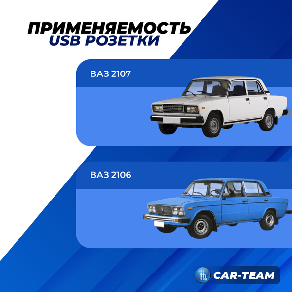 USB зарядка "Штат" на 2 гнезда на ВАЗ 2106, 2105-07