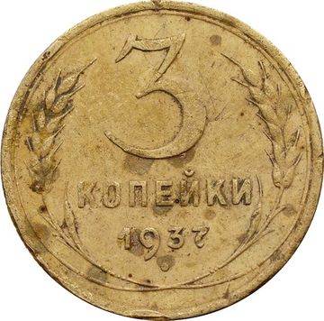 3 копейки 1937