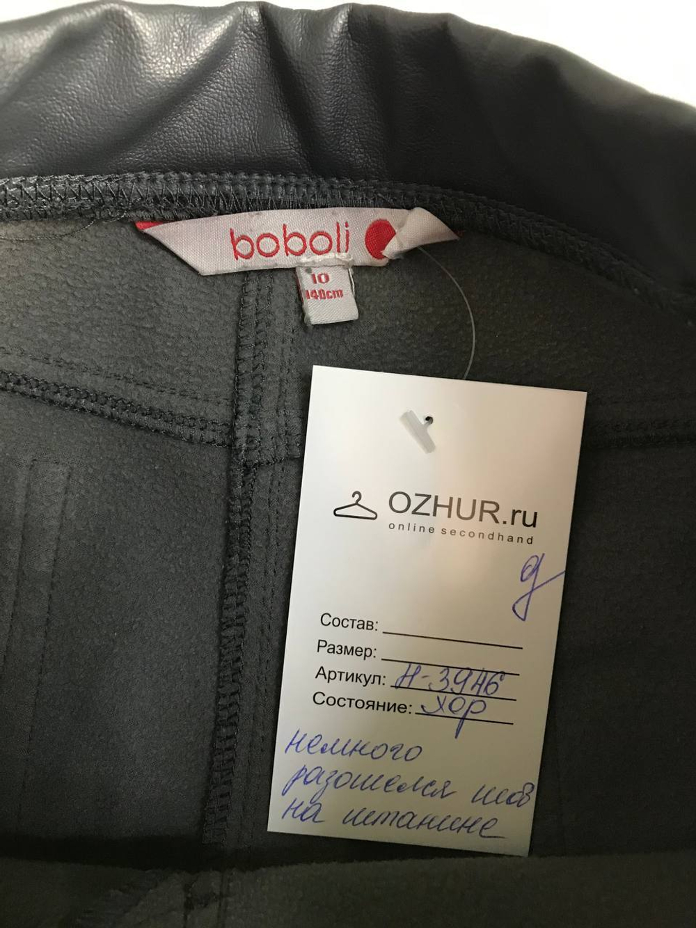 Штаны Boboli под кожу утепленные, на 10 лет