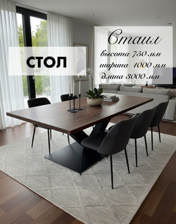Стол «СТАИЛ»