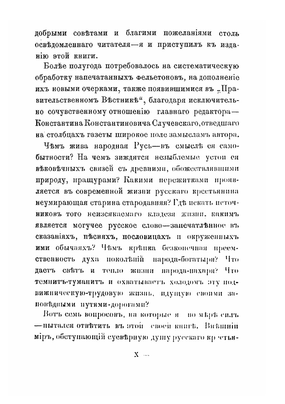 Народная Русь. Круглый год сказаний, поверий, обычаев и пословиц Русского народа | А.А. Коринфский