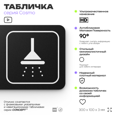 Табличка Душевая, для фитнес-клуба, отеля, спа-салона, 30 х 10 см, на стену и дверь, черная с двусторонним скотчем, Айдентика Технолоджи