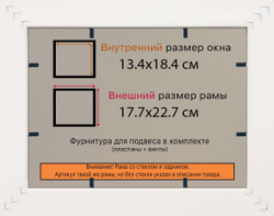 Рамка 13x18 для постера и фотографий